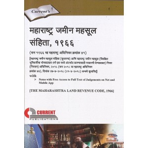 Current Publication's Maharashtra Land Revenue Code, 1966 (MLRC) in Marathi | Maharashtra Jamin Mahsul Sanhita [महाराष्ट्र जमीन महसूल संहिता १९६६]